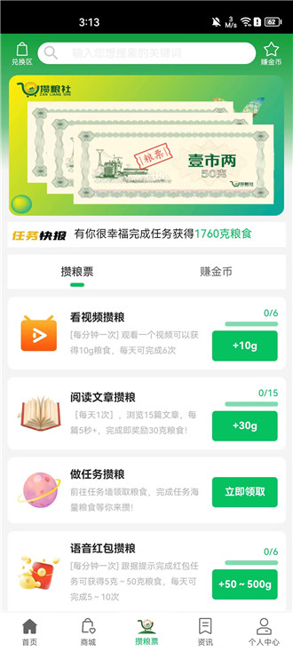 攒粮社app下载安装最新版-攒粮社app官方版