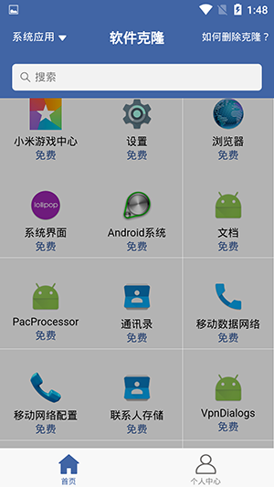 手机软件克隆APP下载最新版-软件克隆APP官方版下载安卓