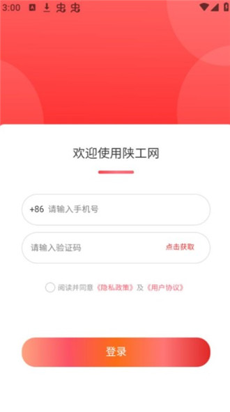 陕工网app官网最新版下载-陕工网最新手机客户端