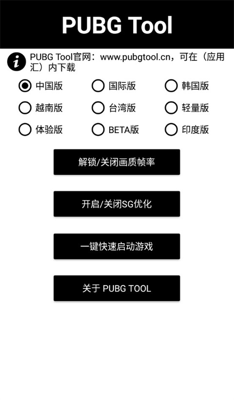 PUBGTool官方下载-pubgtool画质修改器120帧免费下载