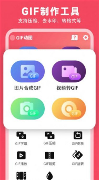 gif动图制作神器app软件下载安装-gif动图制作神器安卓版下载