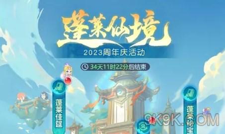 梦幻西游网页版2023周年庆活动攻略大全