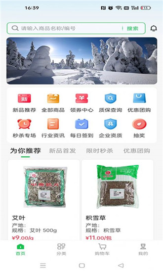 福泽源医药app软件下载安装-福泽源医药官方安卓版