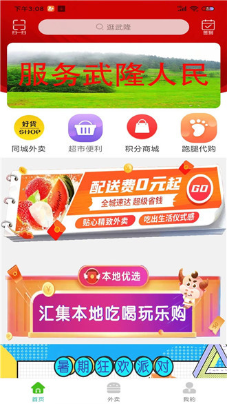 逛武隆app软件下载安装-逛武隆官方最新版