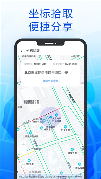 智行北斗导航app软件下载安装-智行北斗导航安卓最新版