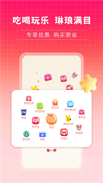 兔一梦购物平台下载-兔一梦app最新版