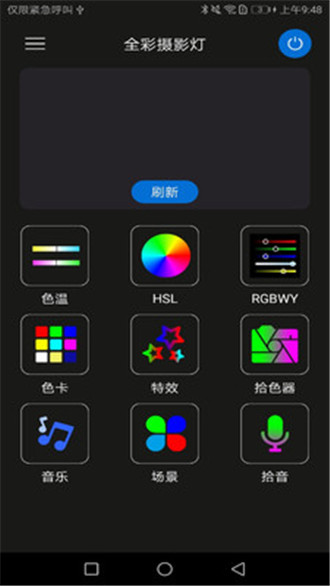 MLED灯光控制app安卓版-MLED灯光控制软件最新版