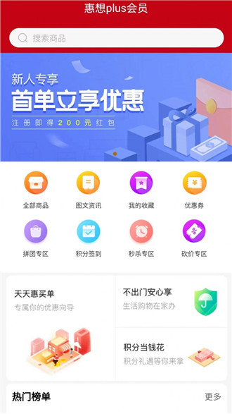 惠想Plus会员app软件下载安装-惠想Plus官方apk下载