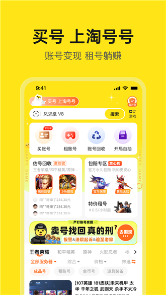 淘号号交易平台app安卓版下载-淘号号游戏交易正版下载
