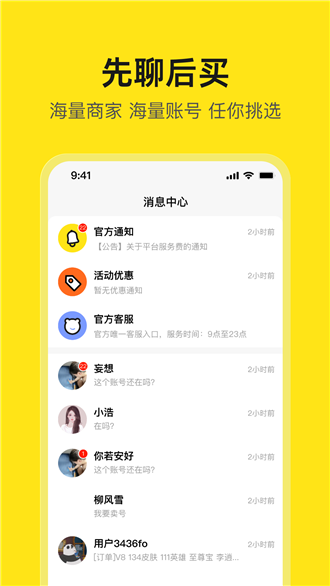 淘号号交易平台app安卓版下载-淘号号游戏交易正版下载