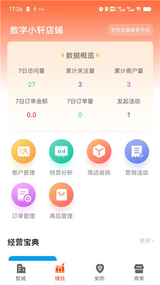 智城商家app下载安装-智城商家官方最新版