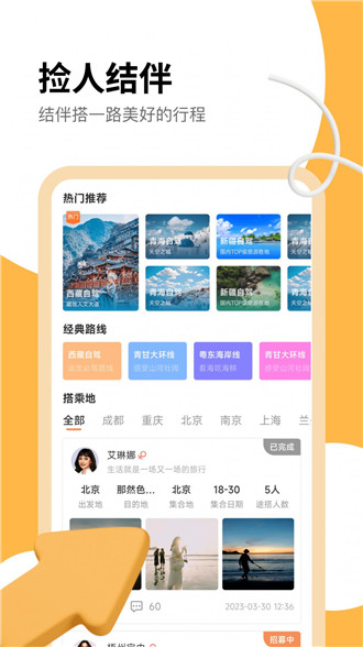 旅搭旅游app官方版下载-旅搭旅游安卓最新版下载