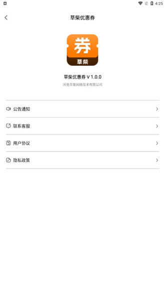 草柴优惠券app软件下载-草柴返利app官方最新版下载