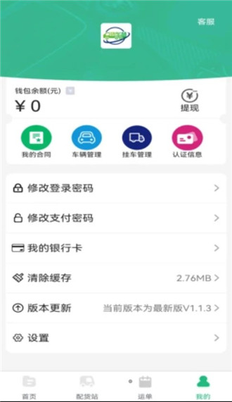 货车慧司机版app下载-货车慧司机版最新官方安卓正版下载v1.0.1