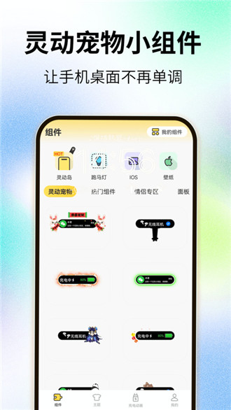 灵屿小组件app新版本下载-灵屿小组件app官方手机版下载