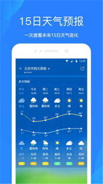 天气预报app下载2023最新版官方-天气预报app下载2023最新版官方正版