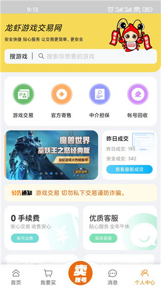 龙虾游戏交易平台app官方下载-龙虾游戏交易平台app最新版瞎子啊