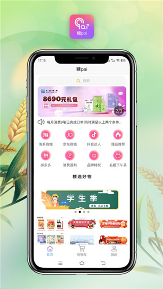 糖pai购物app软件下载安装-糖pai购物官方最新版下载