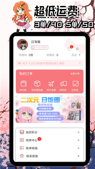 日淘酱官网最新版-日淘酱安卓手机版