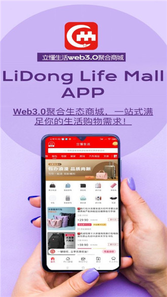 立懂生活购物平台app-立懂生活官网最新版