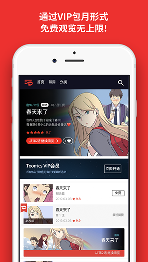 TOOMICS国际官方中文版下载-TOOMICS玩漫免费版下载最新版