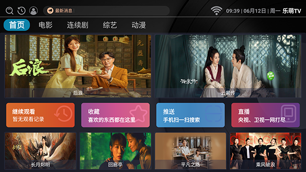 乐萌TV1.0.2最新版下载电视盒子版-乐萌TVAPP电视版apk下载