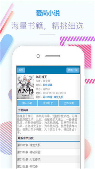 爱尚小说绿色版app官方下载-爱尚小说绿色版app下载安装