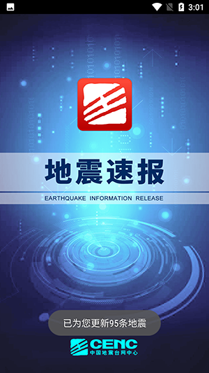 地震速报APP红米手机下载安装-地震速报手机版下载最新版安卓