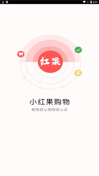 小红果购物app下载安装-小红果购物安卓手机版下载