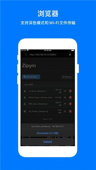 zipym安卓软件下载-zipym专业版下载