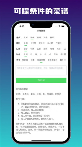 AI菜谱制作安卓版下载-AI菜谱app下载安装