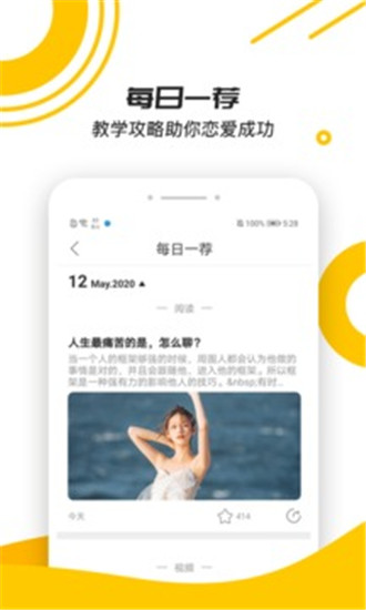 AI恋爱话术宝典app下载安装-AI恋爱话术宝典安卓最新版