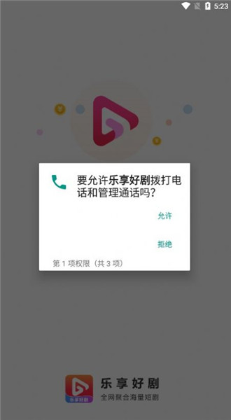 乐享好剧app下载安装-乐享好剧最新版下载