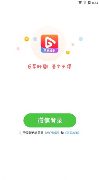 乐享好剧app下载安装-乐享好剧最新版下载