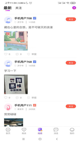 妙友app下载安装-妙友相亲交友官方最新版