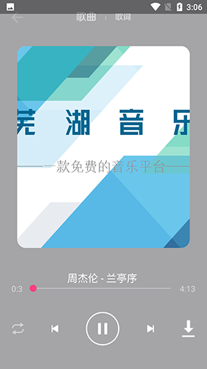 芜湖音乐APP下载手机客户端-芜湖音乐APP免费下载最新版