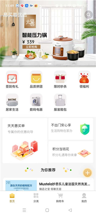 易买惠购物app下载安装-易买惠购物最新版下载