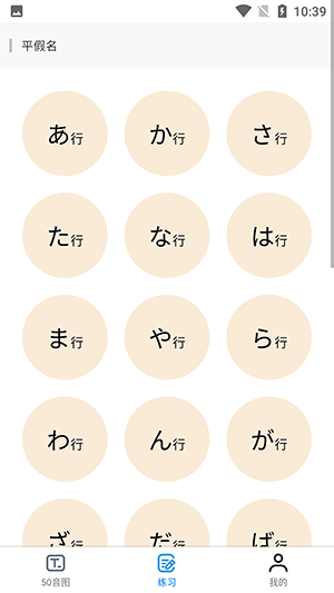 木木五十音日语学习APP下载-木木五十音软件下载免费版