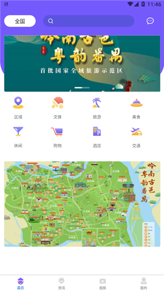 番禺旅游app下载安装-番禺旅游最新版下载