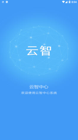 云智中心App官方版下载安装-云智中心官方版2023最新安卓下载v23.5.16.1