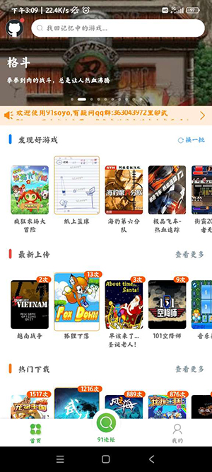 91搜游soyo平台官方软件下载-91搜游SOYO游戏盒子下载最新版