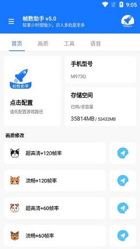 帧数助手120帧最新中文版下载-帧数助手120帧最新安卓版下载v5.0