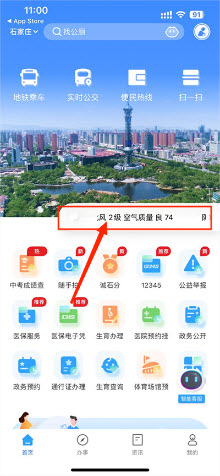 掌上石家庄石i民App下载安装-掌上石家庄石i民官网2023最新版本