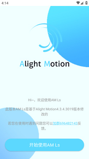AM Ls凉笙版5.4.9最新版下载-凉笙版本alight motion5.4.9中文版下载
