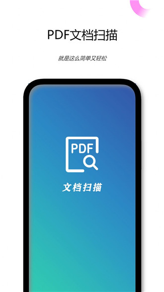 PDF文档扫描仪app软件下载安装-PDF文档扫描仪官方免费版下载