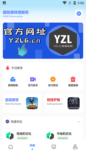 YZL工具箱画质助手亚洲龙下载-YZL画质工具箱官方正版下载最新版