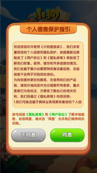 小狗爱旅游app官方正版下载-小狗爱旅游赚钱软件app手机最新版下载