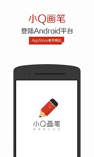 小Q画笔安卓手机app官方免费下载安装-小Q画笔app官方免费下载