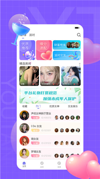 友糖语音app安卓手机版下载-友糖语音2023官方最新版下载