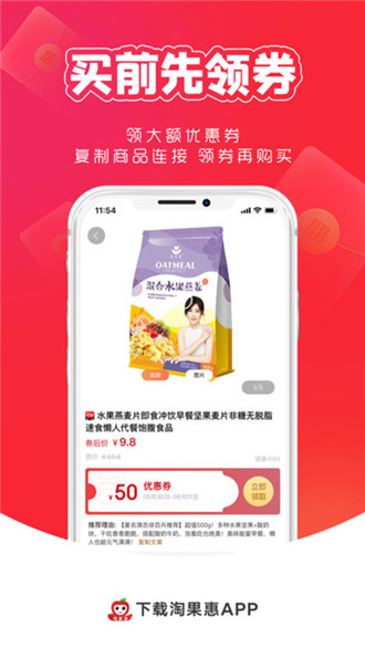 淘果惠app软件下载安装-淘果惠app官方新版本下载